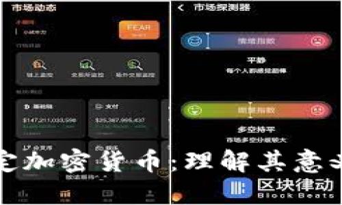 美元锚定加密货币：理解其意义与影响