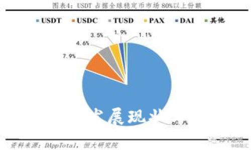 俄罗斯加密货币发展现状与未来趋势分析