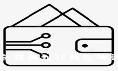 火币持仓转换到TP钱包的详细指南