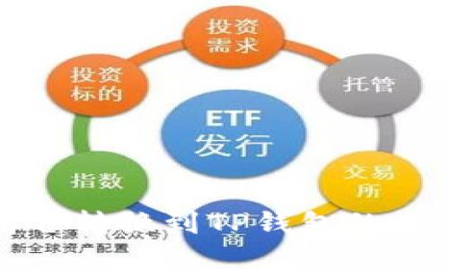 火币持仓转换到TP钱包的详细指南