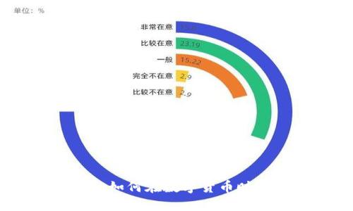 加密货币的未来：如何在数字货币时代布局投资策略