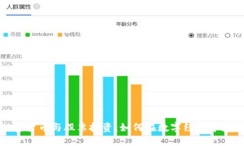 数字加密货币与股票投资：如何在数字经济中获取收益