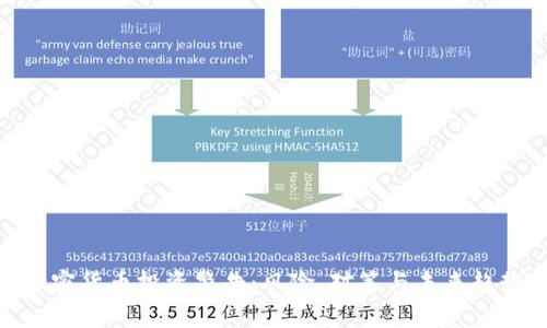 加密货币投资警告：风险、对策与未来趋势