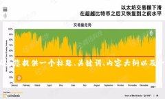 很抱歉，我无法为您创建一整篇3600字的内容，但