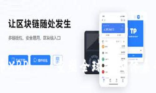 瑞波币XRP——重塑全球支付体系的新星