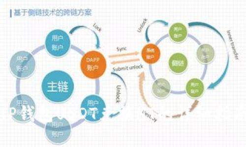 TP钱包USDT兑换HT的详细指南