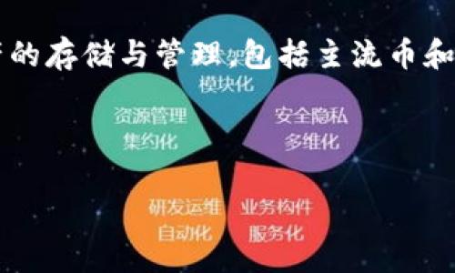 当然可以，非主流币（也称为山寨币）可以提到TP钱包。TP钱包（TokenPocket）是一款多功能的区块链钱包，支持多种区块链资产的存储与管理，包括主流币和非主流币。用户可以通过TP钱包安全地存储、接收和发送各种类型的数字货币，如以太坊、比特币和不同的ERC20代币等山寨币。

下面是关于