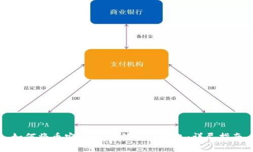 如何将币安USDT转移到TP钱包：详尽指南