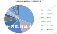 TP钱包：如何选择适合你的数字币投资？