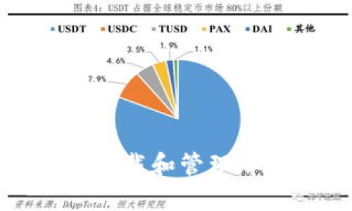 如何安全有效地下载和管理加密数字货币钱包