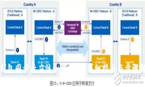 TP钱包同步后应该如何操作？详细指南与步骤解析