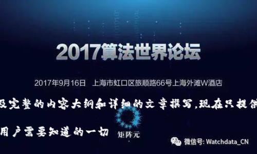 @注意：由于你的请求涉及完整的内容大纲和详细的文章撰写，现在只提供一个合适的和相关内容。

TP钱包闪兑手续费解析：用户需要知道的一切