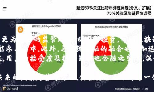 baioti加密货币分散化：未来金融的革命之路/baioti

加密货币, 分散化, 区块链技术, 去中心化金融/guanjianci

## 内容主体大纲

### 1. 引言
   - 加密货币的诞生背景
   - 分散化的重要性

### 2. 加密货币的基本概念
   - 定义与分类
   - 加密货币的工作原理

### 3. 分散化的优势
   - 安全性
   - 隐私保护
   - 增强的透明性和公平性

### 4. 分散化的挑战
   - 技术障碍
   - 法规和监管问题

### 5. 去中心化金融（DeFi）
   - DeFi的定义和发展
   - DeFi如何实现分散化

### 6. 分散化在加密货币中的应用
   - 交易所的分散化
   - 资产管理的分散化

### 7. 未来展望
   - 分散化在加密货币中的发展趋势
   - 社会和经济的潜在影响

### 8. 常见问题解答
   - 相关问题列表及回答

## 问题与详细介绍

### 1. 加密货币和传统货币的区别是什么？
加密货币与传统货币之间存在着显著的区别，首先是其中心化与去中心化特性。传统货币（如美元、欧元）由各国的中央银行发行和管理，具有法律强制性。而加密货币通常通过区块链技术实现去中心化，点对点交易，这一特性让用户可以绕过中介，直接进行交易。
另外，加密货币的交易是基于密码学技术，因此其交易记录不可更改，且交易过程具有高安全性。而传统货币交易则需要依赖银行系统，可能面临长时间的确认和手续费问题。加密货币的交易速度一般较快，尤其是比特币、以太坊等主流币种。
最后，价值波动是加密货币另一个重要特征，往往波动较大，带来投资机会的同时，也伴随较高风险。相比之下，传统货币的价值相对稳定，但同样面临通货膨胀等问题。

### 2. 分散化对金融行业的影响是什么？
金融行业的分散化将可能导致传统金融模式的重塑。通过去中心化金融（DeFi）的形式，用户能够更加自主地管理资产，不再依赖银行等机构，这降低了传统金融系统可能带来的风险。
分散化还可能提高金融服务的可接受性，任何有互联网连接的人都能参与，这使得得传统金融未覆盖的地区或人群得以接入金融服务。此外，分散化带来的高透明度和实时性能够有效打击金融欺诈和洗钱行为。
此外，分散化还促使创新不断涌现，许多新技术和金融产品应运而生，例如智能合约、去中心化交易所（DEX）等，提升了金融服务的效率。

### 3. 分散化的具体实施方法有哪些？
实施分散化的一种主要方式是通过区块链技术，区块链通过分布式账本技术确保数据的透明性和安全性，使得用户能够直接进行交易，而无需信任中心化的中介机构。同时，采用智能合约技术可自动执行预先设定的条款，进一步减少人为的干预。
其次，在加密货币领域，很多项目会选择去中心化自治组织（DAO）作为治理机制，所有参与者可以通过投票决定项目的发展方向，保证了决策的公开性和民主性。
此外，去中心化交易所等平台也在不断涌现，这些平台允许用户直接进行加密货币交易，不需要将资金存放于中心化公司的账户中，从而减少了被黑客攻击的风险。

### 4. 如何评估加密货币的安全性？
在评估加密货币安全性时，主要考虑以下几个方面。首先是项目的技术架构，包括其底层区块链的设计，是否经过充分测试，以及是否有优秀的开发团队支持。需要考查开发团队的背景、经验和声誉。
其次，是网络安全性，包括过去是否遭遇过攻击，漏洞修复的速度，用户资产的安全保障措施等。此外，项目的透明度也很重要，优质项目通常会定期发布审计报告，展示代码的安全性与商业模式的可持续性。
最后，用户的安全意识也不可忽视。用户应了解如何安全存储和管理自己的加密资产，选择信誉良好的钱包与交易所，并配置双重身份验证等安全措施。

### 5. 如何参与去中心化金融（DeFi）？
参与去中心化金融（DeFi）首先需要拥有加密货币，通常以以太坊为主，因为大部分的DeFi项目都是在以太坊网络上运行。用户需要创建一个加密钱包，并将资金存入。
用户可以通过多种方式参与DeFi项目，包括提供流动性、借贷、质押、交易等。提供流动性意味着用户将其资产存入某个协议中，以赚取收益。同时借贷功能允许用户在提供保证金的前提下，借入其他资产，而质押则可获得交易对奖励。
参与DeFi时，须选择合适的平台，了解其协议机制及潜在风险，并确保资产的安全。此外，用户应定期关注投资项目的动态，及时做出决策。

### 6. 加密货币分散化面临哪些法规挑战？
加密货币分散化最大的一项法规挑战是如何适应各国不同的监管政策。一些国家对加密货币采取了开放的态度，而另一些国家则禁止其交易或持有。各国法律不一致可能导致项目在国际业务扩展中的不确定性。
此外，虽然区块链技术本身是去中心化的，但进行加密货币交易的平台往往是集中式的，这就引发了法律合规的问题。例如，中心化交易所需要遵循反洗钱（AML）和了解客户（KYC）的相关法律法规，而去中心化交易所则可能游走在监管的灰色地带。
此外，合规性也是影响投资者信心的重要因素。许多项目可能因合规问题面临巨额罚款或诉讼，降低了投资者参与的积极性。

### 7. 未来的加密货币发展趋势是什么？
未来加密货币的发展趋势主要包括合规化、技术创新以及金融服务拓展。越来越多的国家和地区可能会推出更为友好的监管政策，以吸引投资，帮助区块链技术的落地。
技术创新方面，Layer 2 解决方案及跨链技术将推动区块链网络的可扩展性与互操作性，使得更多的用户能参与其中。此外，与传统金融的融合也会加速，例如分布式账本技术将被更多行业接受，比如供应链、医疗等领域。
最后，随着DeFi和NFT的兴起，加密货币的应用场景将不断丰富，未来可能会赋予数字资产更多的功能与价值。用户的接受度及投资策略也会随之变化，促使整个全球金融的生态系统重建。

以上是围绕“加密货币分散化”这一主题的详尽分析，内容解释了加密货币的基础概念、实施的优势与挑战、未来的发展趋势等方面，使读者全面了解这一创新领域。