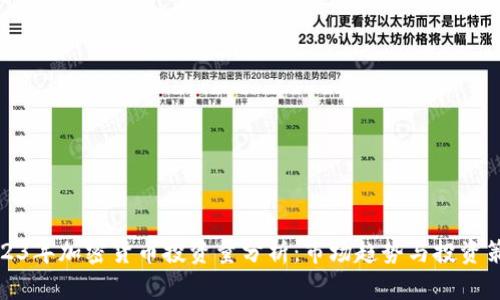 2023年加密货币投资量分析：市场趋势与投资策略