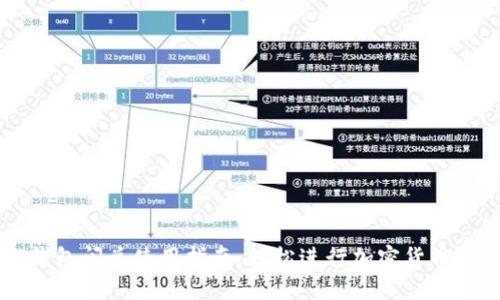 TP钱包闪兑使用指南：轻松进行加密货币交易