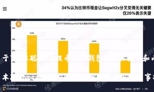 以下是关于“中本聪Core提币到TP钱包”的、关键词和内容大纲：

如何将中本聪Core提币至TP钱包？全面指南与注意事项