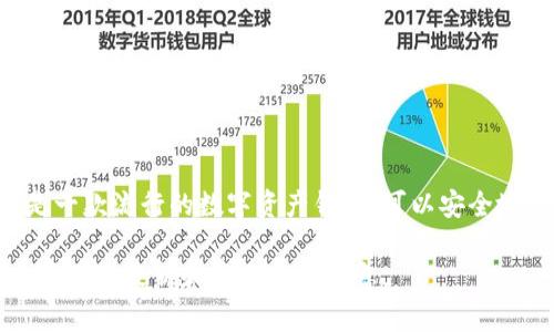 在区块链和加密货币的世界中，“tp钱包的ht”通常是指“火币网的HT（Huobi Token）”在tp钱包中的相关内容。TP钱包是一款流行的数字资产钱包，可以安全地存储和管理多种加密货币，包括HT代币。HT是火币交易所发行的一种代币，用户可利用HT在火币平台上享受多项优惠。

如果你在寻找特定的链接或想了解如何在TP钱包中使用HT代币，建议你访问TP钱包的官方网站或相关的用户指南，以便获取最新和最准确的信息。