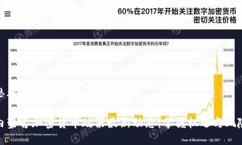 思考一个易于大众且的优质

内蒙古加密货币政策最新动态：掌握机遇与风险