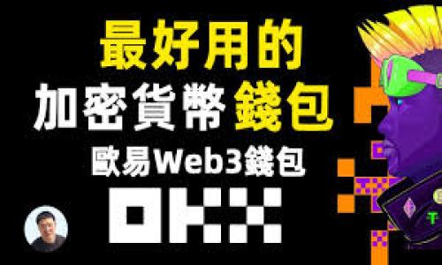 如何在TP钱包里购买U币：详细步骤与注意事项

TP钱包, 购买U币, 数字货币, 加密货币/guanjianci

---

## 内容主体大纲

1. **引言**
   - U币的定义与用途
   - TP钱包的介绍
   - 购买U币的必要性

2. **TP钱包的安装与注册**
   - 下载与安装TP钱包
   - 注册账户的步骤
   - 账户安全设置

3. **了解U币的购买方式**
   - 购买渠道分析
   - 各渠道的利弊

4. **在TP钱包中购买U币的详细流程**
   - 第一步：选择购买方式
   - 第二步：输入购买金额
   - 第三步：确认交易与支付
   - 第四步：查看U币到账情况

5. **购买U币需要注意的事项**
   - 交易费用
   - 价格波动风险
   - 使用安全技巧

6. **U币的存储与管理**
   - 如何在TP钱包中管理U币
   - 备份与恢复的钱包

7. **常见问答**
   - FAQ总结
   - 用户常见疑问解答

8. **结束语**
   - 对TP钱包及U币未来的前景展望
   - 鼓励读者学会理财与投资

---

## 引言

### U币的定义与用途

U币（USDT）是一种数字货币，它的价值与美国美元挂钩，通常被称为“稳定币”。由于它的价格相对稳定，U币成为了在数字货币市场中进行交易的热门选择。许多投资者和交易者使用U币作为避险资产，或者在其他加密货币之间进行转换。同时，U币的流通性极强，能在多个交易所上进行自由交易。

### TP钱包的介绍

TP钱包是一款非常受欢迎的数字货币钱包，支持多种主流加密货币的存储与管理。它不仅拥有良好的用户体验，还提供了安全的环境来保护用户资产。此外，TP钱包还支持内置的DApp浏览器，方便用户在链上进行各种操作。

### 购买U币的必要性

随着数字货币市场的不断发展，越来越多的人开始投资于加密资产。购买U币可以帮助用户在市场波动中保持资金的稳定，此外，也方便进行交易或投资。了解如何在TP钱包中安全、有效地购买U币，将有助于提升用户的数字资产管理能力。

## TP钱包的安装与注册

### 下载与安装TP钱包

第一步是下载TP钱包。在手机的应用市场中搜索“TP钱包”并下载安装。同时，也可以访问TP钱包的官方网站下载最新版的移动端或桌面端钱包。安装完成后，根据提示进行设置。

### 注册账户的步骤

打开TP钱包后，用户需要通过一个简单的注册流程建立她们的账户。选择“创建新钱包”，然后设定一个强密码。接下来用户将获得一个助记词，务必将其妥善保管，因为这是恢复账户的关键。

### 账户安全设置

在注册完成后，用户可以选择启用双重认证等安全设置，进一步保护其账户安全。TP钱包提供多种安全措施，包括指纹识别和面部识别，为用户提供安心的使用体验。

## 了解U币的购买方式

### 购买渠道分析

通过TP钱包，用户可以选择多种方式购买U币，包括信用卡、借记卡或者通过其它加密货币交易兑换。了解这些渠道的优劣将帮助用户选择最适合她们的方式。

### 各渠道的利弊

例如，通过信用卡购买U币通常较为便捷，但手续费可能较高；而通过加密货币兑换可能需要投资者预先拥有一定的加密货币。这些都是用户在选择时需要考虑的因素。

## 在TP钱包中购买U币的详细流程

### 第一步：选择购买方式

打开TP钱包应用，进入主界面。用户可以在“购买”选项中选择自己想要的购买方式，包括美元、其他数字货币等。

### 第二步：输入购买金额

选择完成后，输入希望购买的U币数量，系统会自动计算相应的费用，包括交易费用及其他可能的附加费用。

### 第三步：确认交易与支付

输入支付密码后，确认交易信息。如果信息无误，点击确定，系统将处理交易。用户需耐心等待，确认交易的成功。

### 第四步：查看U币到账情况

交易完成后，可在TP钱包的资产界面查看到新购买的U币。通常情况下，U币会迅速到账，用户可以直接查看和管理自己的数字资产。

## 购买U币需要注意的事项

### 交易费用

在进行交易时，手续费是不可忽视的一部分。了解各类手续费的计算方式，有助于用户更好地把控购买成本。TP钱包通常会在交易前展示费用，用户需提前确认。

### 价格波动风险

尽管U币是一种稳定币，但在某些时段，价格仍有小幅波动。用户需关注市场状况，选择合适的时机进行购买。

### 使用安全技巧

为确保资产安全，用户在购买U币后应定期更新密码，同时开启多重认证功能。避免随意在公共网络下进行交易，保护账户信息。

## U币的存储与管理

### 如何在TP钱包中管理U币

TP钱包提供了方便的管理功能，用户可以随时查看自己的U币余额及交易记录。此外，用户还能设置分类标签，方便在多个数字资产中进行管理。

### 备份与恢复的钱包

建议用户定期备份钱包，助记词是恢复账户的唯一凭证。丢失助记词后，用户将无法恢复资产，因此务必妥善保管。

## 常见问答

### FAQ总结

在这一部分，我们将收集用户在使用TP钱包购买U币时常见的一些问题，并进行详细解答。常见的问题包括如何快速购买、遇到问题时的解决方法等。

### 用户常见疑问解答

针对此部分，详细讲解用户在购买U币的过程中可能遇到的问题及相应解决方案，例如支付失败、无法找回助记词等情况。

## 结束语

### 对TP钱包及U币未来的前景展望

随着数字货币市场的日益成熟，TP钱包与U币的应用前景将愈加广阔。未来将有更多用户接触到这一创新的资金管理方式。

### 鼓励读者学会理财与投资

希望通过本文的介绍，能够帮助用户更好地了解TP钱包与U币的购买流程，提高自身的数字资产管理能力。同时，鼓励用户在理财与投资过程中，保持冷静与理性，寻找适合自己的投资方式。

---

## 相关问题思考

### 问题1：使用TP钱包买U币的注意事项是什么？
### 问题2：在TP钱包购买U币后，如何安全管理资产？
### 问题3：交易手续费如何计算，是否可以减少交易费用？
### 问题4：如何找回忘记的TP钱包密码或助记词？
### 问题5：在购买U币过程中遇到支付失败怎么办？
### 问题6：TP钱包支持哪些其他的数字资产交易？
### 问题7：对于新手，怎样入门使用TP钱包？

接下来的内容将围绕这些问题进行详细解析，每个问题将较为深入地探讨，并帮助读者更好地理解如何在TP钱包里购买U币。