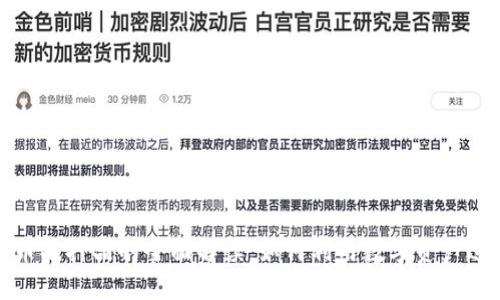 加密货币抵押品的全面解读：如何利用数字资产进行融资