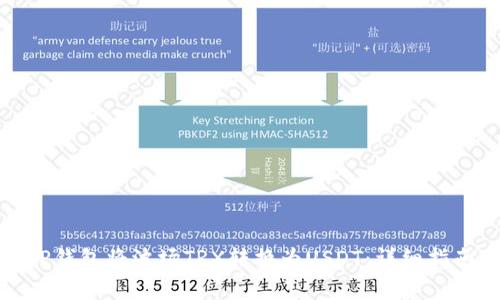 : 如何通过TP钱包将波场TRX转换为USDT：详细指南及常见问题