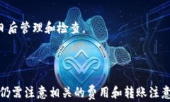    TP钱包转USDT：了解转账使用的区块链网络 / 关