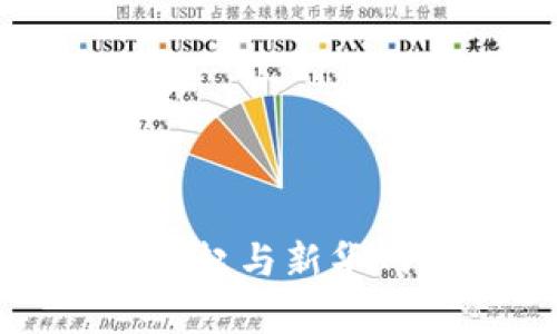 加密货币的崛起与新华网的报道分析