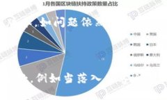 baioti如何在安卓手机上下载TP钱包：简单操作指南