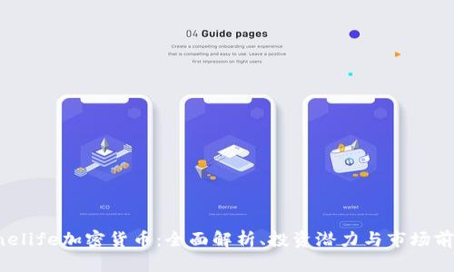 Onelife加密货币：全面解析、投资潜力与市场前景
