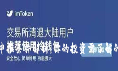 加密货币申报条件解析：你的投资需了解的关键要点