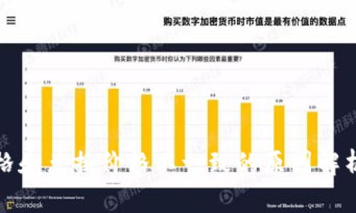 TP钱包币价格和兑换价格不一致的原因解析及应对策略