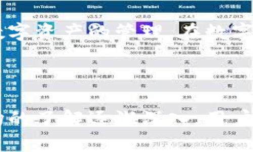 jiaoti在TP钱包中如何交换TRX：简单教程/jiaoti
TP钱包, TRX, 数字货币, 交易指南/guanjianci

### 内容主体大纲

1. **引言**
   - TRX的基本定义
   - TP钱包的介绍
   - 交换数字货币的意义

2. **TP钱包的基础知识**
   - TP钱包的功能
   - 如何下载和安装TP钱包
   - 钱包的安全性设置

3. **TRX概述**
   - TRX的历史与背景
   - TRX的市场表现
   - 为什么选择TRX进行交易

4. **在TP钱包中交换TRX的步骤**
   - 第一步：打开TP钱包
   - 第二步：获取TRX
   - 第三步：选择交换功能
   - 第四步：选择交换的币种
   - 第五步：确认交易
   - 第六步：查看交易记录

5. **交换TRX常见问题解答**
   - 需要支付手续费吗？
   - 交易时间需要多久？
   - 如何查看交易安全性？
   - 如果交易失败该怎么办？
   - 可以交换多少TRX？
   - TRX的兑换率如何生成？
   - 如何确保我的钱包安全？

6. **总结**
   - 重申如何在TP钱包中交换TRX的步骤
   - 提醒用户注意安全性的重要性


### 内容正文

#### 引言

随着区块链技术的普及，越来越多的用户开始接触数字货币，其中TRX（Tronix）作为一种广泛应用的加密货币，受到了众多投资者的青睐。而TP钱包则是一个安全、便捷的数字货币钱包，支持多种数字货币的存储和交换。本文将详细介绍如何在TP钱包中进行TRX的交换，帮助用户更有效地管理自己的数字资产。

#### TP钱包的基础知识

TP钱包是一个多功能、去中心化的钱包，它不仅支持TRX，还支持其他多种数字货币。用户可以在TP钱包中方便地进行数字货币的存储、发送和交换等操作。

要使用TP钱包，首先需要下载并安装该应用。可以在官方渠道或各大应用商店中找到TP钱包，确保下载的是最新版本。在安装完成后，用户应该设置安全选项，如密码、指纹识别等，以保障数字资产的安全。

#### TRX概述

TRX是通过Tron网络生成的一种加密货币，它的设计旨在实现分散化的互联网结构，使内容创作、共享、获取收益的过程更加高效。TRX的交易速度快、手续费低，吸引了许多用户的关注。

TRX的市场表现相对稳定，其价格波动较小，适合作为长期投资或日常交易的数字货币。用户选择TRX的原因也包括其强大的社区支持和项目背景。

#### 在TP钱包中交换TRX的步骤

##### 第一步：打开TP钱包
首先，用户需要打开安装好的TP钱包应用，输入密码或使用其他安全验证方式解锁钱包。

##### 第二步：获取TRX
如果用户尚未持有TRX，可以通过充值或者购买获得。TP钱包支持多种充值方式，用户可以选择适合自己的方式进行TRX的获取。

##### 第三步：选择交换功能
在主界面中找到“交换”或者“交易”功能，点击进入。

##### 第四步：选择交换的币种
在交换页面上，用户需要选择要交换的币种，比如将TRX兑换成USDT等，输入需要交换的数量。

##### 第五步：确认交易
系统会自动显示当前的兑换率和相关手续费信息，用户需要认真核对后，点击“确认”进行交易。

##### 第六步：查看交易记录
用户可以在“交易记录”中查看历史交易信息，确认本次交易是否完成。

#### 交换TRX常见问题解答

##### 需要支付手续费吗？
在TP钱包中进行TRX的交换是需要支付一定的手续费的。这个费用由交易所或平台收取，通常为交易金额的一个小比例。在进行任何交易之前，用户应仔细查看相关手续费，并计算出实际到账的金额。

##### 交易时间需要多久？
TRX的交易时间通常非常快，一般在几分钟之内就可以完成。这是因为TRON网络的交易确认速度较快。但如果是高峰期或网络拥堵，可能会延迟，因此用户应耐心等待并多加留意。

##### 如何查看交易安全性？
TP钱包提供交易的详细记录，用户可以在“交易记录”中查看历史交易明细。同时，建议用户定期查看钱包的安全设置，确保钱包的安全性不受威胁。使用复杂密码、启用两步验证等方式可以有效提高安全性。

##### 如果交易失败该怎么办？
在TP钱包中，如果交易失败，系统会自动通知用户，并说明失败原因。用户可以根据提示进行相应处理，例如检查网络情况、更换币种等。如果问题依然存在，建议联系TP钱包的客服获取帮助。

##### 可以交换多少TRX？
用户在TP钱包中进行TRX的交换没有固定的限制，但通常受制于用户的实际持有量和平台的交易量限制。在进行交易前，用户应确保自己的TRX数量足够，并注意市场的流动性情况。

##### TRX的兑换率如何生成？
TRX的兑换率通常由市场供求关系决定，实时数据分析工具会根据市场交易情况即时更新价格。用户在交易前，可以查看相应的实时价格，以确保获得最佳的交易价格。

##### 如何确保我的钱包安全？
确保钱包安全是用户使用TP钱包的重要考量。用户应遵循以下几点：保持密码的复杂性，启用两步验证，不在公共Wi-Fi下进行交易，定期备份钱包，并保持钱包应用的更新。

#### 总结

通过以上内容，我们详细讲解了如何在TP钱包中进行TRX的交换，提供了一系列简单易懂的步骤和常见问题解答。希望能够帮助用户顺利进行数字资产的管理。在数字货币的世界中，安全始终是第一位的，用户应时刻关注钱包的安全，保护好自己的资产。

### 结束部分

对于刚入门的用户来说，理解如何在TP钱包中交换TRX不仅是一个技术性的操作，也为他们在数字货币领域的投资之路开启了大门。随着对市场的了解逐渐深入，用户可以利用TP钱包扩展更多的数字资产交易，进一步实现财富增值。