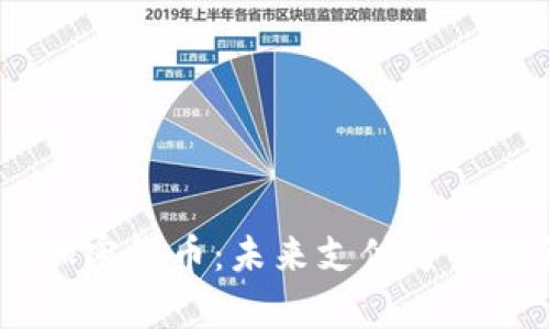 PayPal推出加密货币：未来支付方式的颠覆性变革