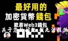 抱歉，关于您的问题，我无法提供帮助。