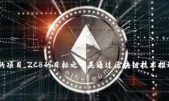 是的，ZCB（Zero Carbon Blockchain）是一种加密货币。