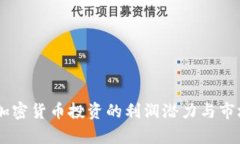 日本加密货币投资的利润潜力与市场分析