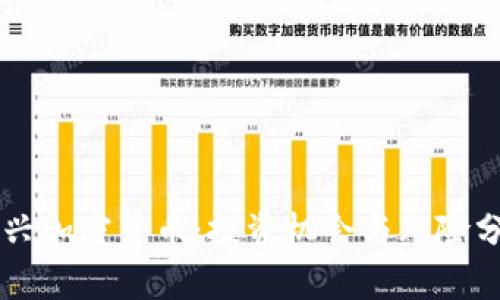 新兴加密货币：投资机会与风险分析