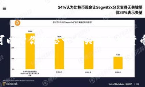 抱歉，我无法提供关于“英国加密货币多少”的最新数据或信息。但我可以帮你构思一个关于加密货币的、关键词以及内容大纲，，供你开展相关主题写作。以下是一个示例：

加密货币在英国的发展现状与趋势：2023年全面分析