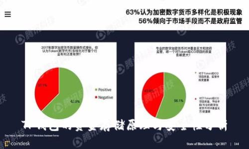 TP钱包的资金存储原理与安全性分析