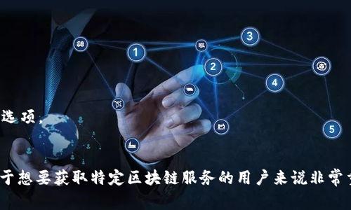 在TP钱包（TokenPocket）中，自定义网络功能通常可以帮助用户连接不同的区块链网络，适用于用户希望访问与主网络不同的链或测试网络的场景。以下是关于如何找到并设置TP钱包里的自定义网络的指南。

### 步骤指南

1. **打开TP钱包**：
   首先，确保你的设备上已经安装了TP钱包应用，并且成功注册并登录到你的账户。

2. **导航到设置**：
   打开应用后，在主界面上找到“设置”选项，通常在右下角的个人中心或者直接从主页可以找到。

3. **找到网络设置**：
   在设置页面中，寻找“网络”或“链管理”的选项。

4. **添加自定义网络**：
   在网络设置页面，通常会有一个“添加网络”或“自定义网络”的按钮，点击该按钮。

5. **填写网络信息**：
   在弹出的页面中，你需要填写对应的网络信息，包括网络名称、RPC URL、链ID、代币符号和区块浏览器链接等。

6. **保存设置**：
   填写完成后，点击“保存”或“确认”按钮。

7. **选择自定义网络**：
   返回网络设置列表，你可以选择刚才添加的自定义网络作为当前连接的网络。

### 注意事项
- 确保你填写的网络信息正确无误，以免造成连接失败。
- 不同的区块链网络操作界面可能有所不同，但一般都能找到添加自定义网络的选项。

### 总结
自定义网络功能让用户能够灵活地在TP钱包中管理和切换不同的区块链网络，对于想要获取特定区块链服务的用户来说非常重要。