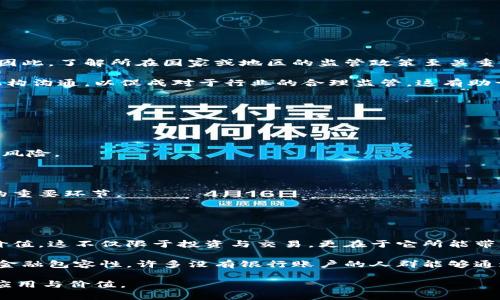   加密数字货币新格局：未来趋势与投资策略 / 

 guanjianci 加密数字货币, 数字货币投资, 区块链技术, 加密市场趋势 /guanjianci 

### 内容主体大纲

1. 引言
   - 加密数字货币的定义与发展历程
   - 目前的市场概述

2. 加密数字货币的类型与特点
   - 比特币与其他主流货币
   - 稳定币的崛起
   - 代币（Token）与非同质化代币（NFT）

3. 区块链技术的作用
   - 区块链技术的基础
   - 如何支持加密货币的发展
   - 区块链对其他行业的影响

4. 2023年加密数字货币市场新趋势
   - 去中心化金融（DeFi）的崛起
   - 中央银行数字货币（CBDC）的影响
   - 行业的法规变化

5. 投资加密数字货币的策略
   - 风险管理与资产配置
   - 如何选择合适的交易平台
   - 市场分析工具与资源

6. 风险与挑战
   - 市场波动性
   - 监管风险
   - 安全性问题

7. 加密数字货币的未来展望
   - 市场潜力与发展前景
   - 对全球经济的影响

8. 结论
   - 总结新格局下的核心要点
   - 对投资者的最后建议

### 详细内容

#### 引言

加密数字货币的兴起已是当今金融科技领域最为显著的现象之一。它不仅颠覆了传统货币的定义与运作方式，也为投资者和经济学家带来了全新的挑战与机遇。从比特币的诞生到如今形形色色的数字货币，整个市场的监管、技术与应用场景都在不断演变。本文将探讨加密数字货币的新格局，包括不同类型的数字货币、区块链技术的支持、当前市场趋势及未来展望。

#### 加密数字货币的类型与特点

加密数字货币通常分为几类，其中比特币是第一个也是市场最知名的数字货币。比特币以其有限供应和去中心化的特性，成为“数字黄金”。其他主流货币，如以太坊，则在货币功能的基础上，进一步提供了智能合约和去中心化应用的平台。

稳定币是一种新兴的数字货币，它试图通过与法定货币挂钩来保持价格稳定，吸引了大量希望规避数字货币价格波动的投资者。与此同时，非同质化代币（NFT）则在艺术、游戏及其他领域开辟了新的市场。

#### 区块链技术的作用

区块链技术是加密数字货币的核心基础。它的去中心化性质不仅提升了数据的安全性和透明性，还显著减少了交易费用与时间。区块链的应用不再局限于数字货币，也扩展到了物流、医疗健康等多个行业，展示了其广泛的应用潜力。

#### 2023年加密数字货币市场新趋势

随着去中心化金融（DeFi）和中央银行数字货币（CBDC）等新兴趋势的崛起，加密数字货币市场正经历巨变。DeFi让更多人能够以无需中介的方式进行交易与投资，而CBDC则是各国政府积极探索的方向，旨在将数字货币纳入央行的控制之下。

#### 投资加密数字货币的策略

投资加密数字货币需要具备良好的风险管理意识。由于市场价格波动剧烈，合理的资产配置与风险控制将有助于投资者降低损失。此外，选择合适的交易平台也是至关重要的，因为不同平台的费用、服务与安全性均有所不同。

#### 风险与挑战

尽管加密数字货币的前景光明，但也伴随着诸多风险与挑战。例如，市场波动性使得短期投资者承受巨大压力，监管政策的变化也给持有者带来了不确定因素，此外，安全性问题同样是投资者必须关注的重点。

#### 加密数字货币的未来展望

加密数字货币的未来充满了潜力，预计将会有更多创新应用的出现以及行业的规范化。同时，加密市场对全球经济的影响将持续深化，推动新一轮的经济变革与发展。

#### 结论

在这个新格局下，投资者要时刻保持警觉，深入理解市场动态，并制定合理的投资策略。未来，加密数字货币将不仅是一种资产类别，也将是全球经济新生态的重要组成部分。

### 7个相关问题

#### 问题1：什么是加密货币，如何运作？

##### 什么是加密货币，如何运作？
加密货币是一种基于密码学的数字货币，旨在为交易提供安全性和隐私。绝大多数加密货币都建立在区块链技术上，它是一种去中心化的账本，记录所有交易历史。用户通过数字钱包来保存和交易加密货币，通常是使用私钥和公钥进行安全的交易验证。

加密货币的运作通常依赖于网络中的矿工或验证者，他们通过复杂的数学计算来验证交易，并将其记录到区块链上。作为回报，他们会获得新生成的货币和交易费用。这一机制不仅保障了网络的安全性，也维护了系统的去中心化特质。

随着技术的发展和投资者的增加，加密货币的种类与功能不断增加，逐渐演变成一场金融革命。

#### 问题2：加密货币投资风险如何评估？

##### 加密货币投资风险如何评估？
投资加密货币的风险评估是非常重要的一步，因为市场波动性极高。首先，投资者需要了解加密货币的基本面，包括项目的团队、技术背景、市场需求等。其次，了解交易平台的风险也是必不可少的，因为不安全的平台可能导致资产损失。

投资者还应关注市场情绪、政策环境及技术趋势。例如，市场情绪的变化会影响短期价格，而监管政策则可能对某些加密资产产生直接影响。此外，长期投资与短期交易的策略也会影响投资风险的评估。

进行多样化投资和设定止损位，能够有效降低加密货币投资中的风险。综合分析这些因素，有助于投资者在加密市场中更为从容不迫地进行操作。

#### 问题3：去中心化金融（DeFi）对传统金融的影响是什么？

##### 去中心化金融（DeFi）对传统金融的影响是什么？
去中心化金融（DeFi）指的是基于区块链技术构建的金融产品和服务，目的在于消除中介，提高透明度。DeFi 的发展为用户提供了更多选择，使得个人和企业能够绕过传统金融系统，从而获得更高效的金融服务。

例如，在DeFi平台上，用户可以通过智能合约直接借贷，而不需要银行的介入。这样的模式不仅减少了费用，还使得服务的获取变得更加便捷。同时，DeFi也促进了开放性，任何拥有互联网连接的人都可以随时参与其中。

从长期来看，DeFi 有可能对传统金融形成威胁，促使其进行转型与创新。银行和金融机构必须意识到这一变化，并努力适应新兴趋势，以保持市场竞争力。

#### 问题4：稳定币如何推动数字货币的发展？

##### 稳定币如何推动数字货币的发展？
稳定币的定义是与法定货币或其他资产挂钩的数字货币，旨在减少价格波动带来的风险。稳定币的出现有效填补了加密货币市场的空白，使得投资者和商家都能以更稳定的方式参与数字货币交易。

稳定币促进了加密市场的商业应用，许多交易所和支付平台都开始接受稳定币作为交易媒介。此外，由于其稳定性，稳定币在跨境支付和国际交易中的应用价值也日益凸显。

可以说，稳定币不仅提升了投资者的信任感，也促进了整个数字货币生态系统的成熟。随着稳定币的不断发展，市场将可能进入一个更加规范与成熟的阶段。

#### 问题5：加密市场的监管风险如何应对？

##### 加密市场的监管风险如何应对？
加密市场的监管风险是投资者需谨慎面对的重要问题。各国政府对于加密货币的态度不一，部分国家采取支持态度，而其他国家则表现出谨慎甚至怀疑的态度。因此，了解所在国家或地区的监管政策至关重要。

投资者应关注政府政策的变化，例如税收法律、合规要求等。同时，选择具有良好合规背景的交易平台也有助于降低相关风险。一些区块链项目也在积极与监管机构沟通，以促成对于行业的合理监管，这有助于塑造一个更加健康的市场环境。

投资者还需要关注新闻信息，以及行业专家的分析和预测，从而做出更明智的决策。通过全面了解监管环境，投资者能更好地适应市场的不确定性。

#### 问题6：加密货币的安全性问题核心在哪里？

##### 加密货币的安全性问题核心在哪里？
加密货币的安全性问题主要体现在交易平台的安全、私钥的保护及网络安全 attacks。由于加密货币的特性，一旦失去控制或遭受攻击，将面临无法追回资金的风险。

绝大多数安全问题源于用户的管理不当，用户需对自己的私钥进行严格保管。可以选择冷钱包（硬件钱包）作为长期保存方式，避免因网络攻击而造成的损失。

此外，一些主流交易平台也在不断加强安全措施，采用双重身份验证和先进的加密技术来防止黑客入侵。选择信誉良好且安全性高的交易平台是降低潜在风险的重要环节。

#### 问题7：加密数字货币的前景与社会影响

##### 加密数字货币的前景与社会影响
加密数字货币的发展前景广阔，越来越多的行业开始探索其潜在应用。从简单的支付手段到复杂的去中心化金融产品，越来越多的用户开始认识到数字货币的价值。这不仅限于投资与交易，更在于它所能带来的技术变革和社会效益。

随着人们对于数字货币的接受度提高，金融科技将作为推动全球经济发展的重要动力。此外，加密货币还能够为发展中国家提供金融服务，有助于实现更广泛的金融包容性。许多没有银行账户的人群能够通过数字货币获得基本的金融服务，这将改变他们的生活方式。

总之，加密数字货币的前景充满希望，它的发展不仅影响金融行业，也会对整个社会产生深远的变革。在这一过程中，我们需要保持开放的心态，积极探索其潜在应用与价值。