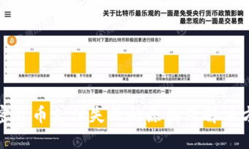 加密货币支付失败的原因及解决方案