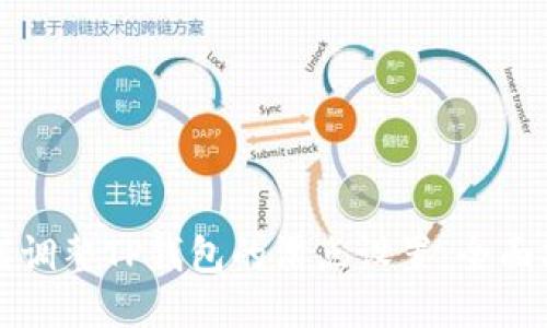 如何调整TP钱包的滑点设置：全面指南