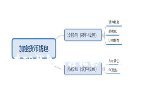 如何在TP钱包上轻松买币：新手指南