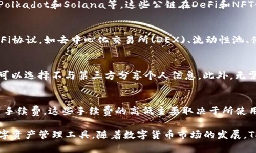   TP钱包支持的公链数量及其优势分析 / 

 guanjianci TP钱包,公链,数字资产,钱包安全 /guanjianci 

### 内容主体大纲

1. **引言**
   - TP钱包的背景
   - 数字资产管理的重要性
   - 介绍TP钱包支持的公链数量

2. **TP钱包概述**
   - TP钱包的功能与特性
   - 用户界面的友好性
   - 是否满足不同用户需求

3. **TP钱包支持的公链数量**
   - 具体支持的公链列表
   - 每条公链的特点与优势
   - 为什么选择这些公链

4. **TP钱包如何与公链互动**
   - 公链的基本概念
   - TP钱包如何在不同公链上进行资产管理
   - 多公链支持对于用户的好处

5. **TP钱包的安全性**
   - 钱包安全的基本原则
   - TP钱包在安全性方面的创新
   - 常见的安全隐患及其应对措施

6. **TP钱包的用户评价**
   - 用户的使用体验
   - 评价的正负面因素分析
   - 用户对公链支持的重要性看法

7. **未来展望**
   - TP钱包未来可能支持的新公链
   - 数字货币市场的发展趋势
   - TP钱包在市场中的定位

8. **总结**
   - TP钱包的整体优势
   - 公链支持对用户的意义
   - 对未来数字资产管理的展望

### 引言
随着区块链技术的发展，数字资产的管理与安全性成为了越来越多用户关注的焦点。TP钱包作为一款新兴的钱包应用，凭借其强大的多链支持和用户友好的界面，在众多钱包中脱颖而出。本文将深入探讨TP钱包所支持的公链数量，以及这些公链对用户的价值。

### TP钱包概述
TP钱包是一款功能强大的数字资产钱包，旨在为用户提供便捷、高效、安全的资产管理体验。其用户界面友好，使得即使是初学者也能快速上手。TP钱包支持多种主流公链，用户可以轻松地存储和管理不同类型的数字资产，满足了市场上的多样需求。

### TP钱包支持的公链数量
TP钱包目前支持多条公链。例如，Ethereum、Binance Smart Chain、Polygon、Tron等主流公链。每条公链都有独特的机制和生态，使得用户在选择时能够根据自己的需求下载和使用。池钱包通过这些公链，用户可以进行链上交易、DeFi操作等，提高了资产的流动性和使用效率。

### TP钱包如何与公链互动
公链是分布式账本技术的重要组成部分，用户需要通过钱包与公链进行交互。TP钱包通过集成技术，让用户能够在不同公链上进行无缝操作。用户不仅能存储资产，还能参与各种链上活动，实现资产的增值和流通。

### TP钱包的安全性
安全性是选择数字钱包时最重要的考虑因素之一。TP钱包在设计上考虑了多个安全机制，包括多重签名、私钥离线存储等，确保用户的资产免受盗窃和丢失。同时，TP钱包定期进行安全审计，及时修复漏洞，保障用户数据安全。

### TP钱包的用户评价
用户对TP钱包的评价总体较高，许多用户认为其使用简单方便，操作界面直观。不少用户特别提到其多链支持和资产管理的灵活性是他们选择TP钱包的主要原因。然也有部分用户提出希望增加更多功能，如交易所整合等。

### 未来展望
随着数字货币的普及，TP钱包也在持续拓展其支持的公链种类。未来，随着新兴技术的发展，TP钱包可能会加入更多的新兴公链，以满足用户的需求。同时，市场对数字资产的需求将持续增长，TP钱包面临着巨大的发展机会。

### 总结
TP钱包凭借其强大的多链支持和安全性，在数字资产管理中展现出其独特的优势。选择TP钱包，不仅能够方便管理多种数字资产，还能享受到公链带来的各类服务。这使得用户在未来的数字资产管理中拥有更多的选择和机会。

### 相关问题探讨

#### 1. TP钱包支持哪些具体的公链？
了解TP钱包支持的具体公链，对于用户选择钱包时做出判断至关重要。目前，TP钱包已支持的公链包括Ethereum、Binance Smart Chain、Polygon、Tron等。这些公链各自拥有不同的特点：
- **Ethereum**：以智能合约而闻名，承载着大量的去中心化应用(DApps)。
- **Binance Smart Chain**：以高性能和低手续费著称，适合各种去中心化金融(DeFi)应用。
- **Polygon**：致力于提升Ethereum网络的可扩展性，支持快速的交易确认。
- **Tron**：以其对内容创作者的支持而闻名，允许用户直接进行内容发布与资产交易。

详细介绍每条公链的特点，用户在选择钱包时，可以更好地根据自己的需求进行选择。

#### 2. TP钱包与其他数字钱包相比的优势是什么？
TP钱包在市场上有着其独特的竞争优势。首先，多链支持是TP钱包的一大亮点。用户无需频繁切换不同钱包便可管理多种数字资产。其次，TP钱包的用户体验设计简洁直观，极大地降低了用户学习成本。此外，TP钱包在安全性上进行了很多创新，例如地使用多重签名保障用户资产安全。

#### 3. 如何在TP钱包中安全地管理我的数字资产？
安全管理数字资产是用户使用任何数字钱包时的首要关注点。TP钱包提供了一些安全功能，如私钥的加密与储存，用户可以选择在自己的硬件钱包中生成和储存私钥。此外，为了进一步保障安全，用户应定期更新和备份自己的密码，并防止任何网络钓鱼风险。

#### 4. TP钱包未来会支持哪些新兴的公链？
随着区块链技术的不断发展，市场上新的公链也在不断出现。TP钱包可能会考虑支持一些具备高性能和安全性的新公链，例如Polkadot和Solana等，这些公链在DeFi和NFT领域展现出强大的潜力。通过关注市场动态，用户也可以适时调整自己的资产配置。

#### 5. 是否可以通过TP钱包参与去中心化金融(DeFi)项目？
TP钱包不仅提供基本的资产管理功能，也允许用户参与各种DeFi项目。由于支持的公链数量众多，用户能够方便地接入各类DeFi协议，如去中心化交易所(DEX)、流动性池、借贷平台等。通过与这些协议的集成，TP钱包用户能够享受到更高的资产收益。

#### 6. TP钱包如何保障用户的隐私？
隐私保护是数字钱包的另一重要考量。TP钱包在隐私保护方面采取了一系列的措施，用户的交易信息不被公开显示，同时用户可以选择不与第三方分享个人信息。此外，无需实名认证的设计也为用户提供了一定的匿名性，使交易过程更加私密安全。

#### 7. TP钱包的使用费用如何？
用户在使用TP钱包时，可能会关心交易费用的问题。虽然TP钱包本身是免费的，但在进行链上交易时，依然需要支付相应的交易手续费。这些手续费的高低主要取决于所使用公链的网络情况。例如，Ethereum的手续费相对较高，而Binance Smart Chain由于交易速度快，相比之下手续费相对较低。

以上是对于TP钱包的一系列问题解析，通过详细的讨论，用户可以更好地理解TP钱包的功能、优势以及如何安全地使用这一数字资产管理工具。随着数字货币市场的发展，TP钱包必将为用户提供更多的价值与服务。