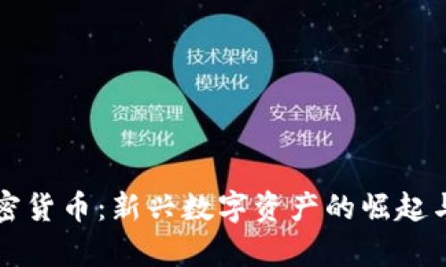 火箭兔加密货币：新兴数字资产的崛起与前景分析