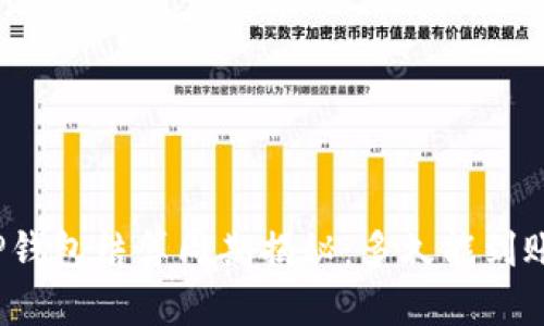 TP钱包结算周期揭秘：多久能到账？