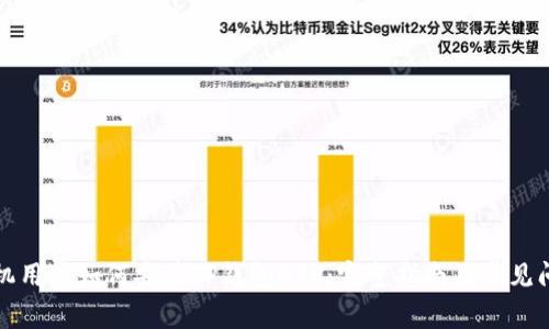 华为手机用户如何安装TP钱包APP：完整指南及常见问题解答