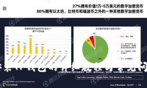 手机安装TP钱包的详细教程与常见问题解答