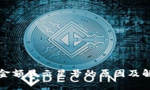 TP钱包金额显示星号的原因及解决方法